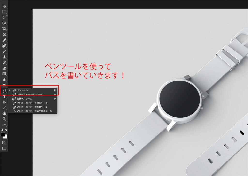 1.ツールバーから「ペンツール」を起動します(ショートカット「P」です)