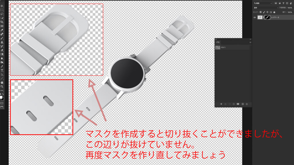 8.マスクを作成すると切り抜かれましたが、抜きの部分が抜けていません