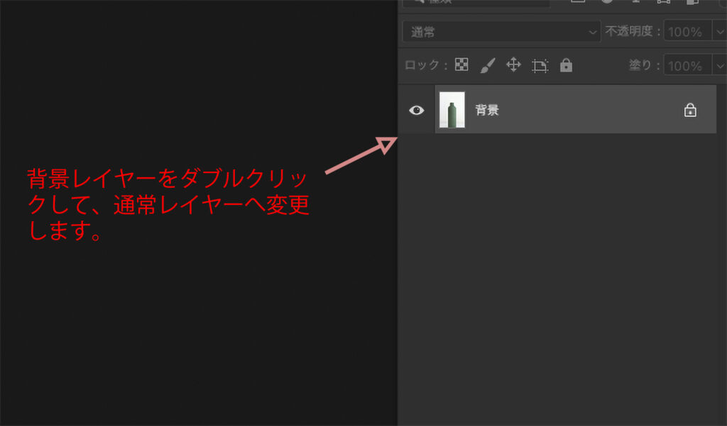 1.画像を読み込んだら背景レイヤーを「通常レイヤー」へ変更します