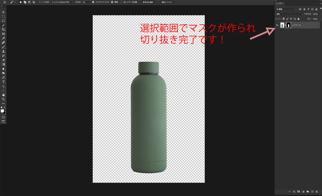 7.マスクが作られて切り抜き完了です