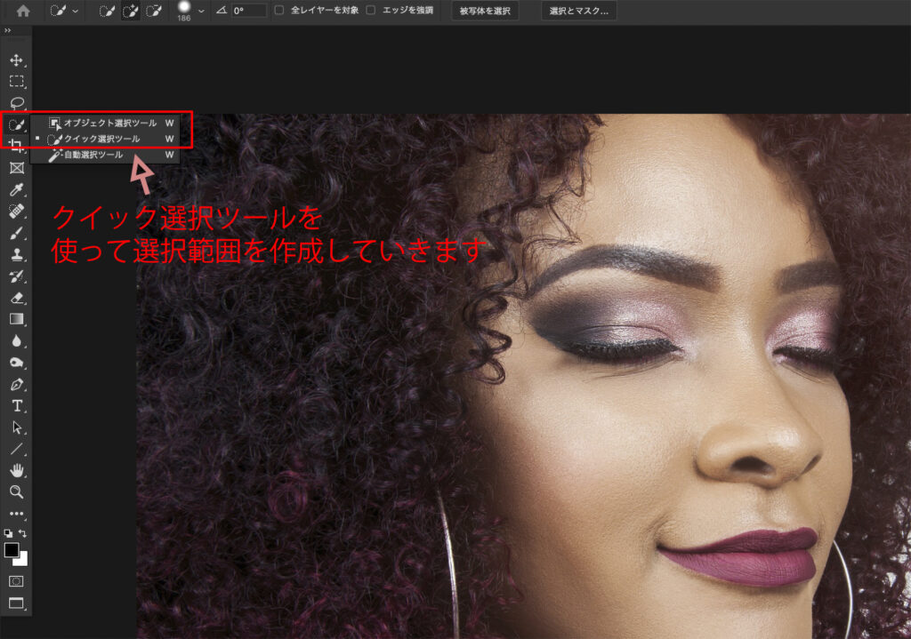 2.ツールパネルからクイック選択ツールをクリックしてアクティブにします