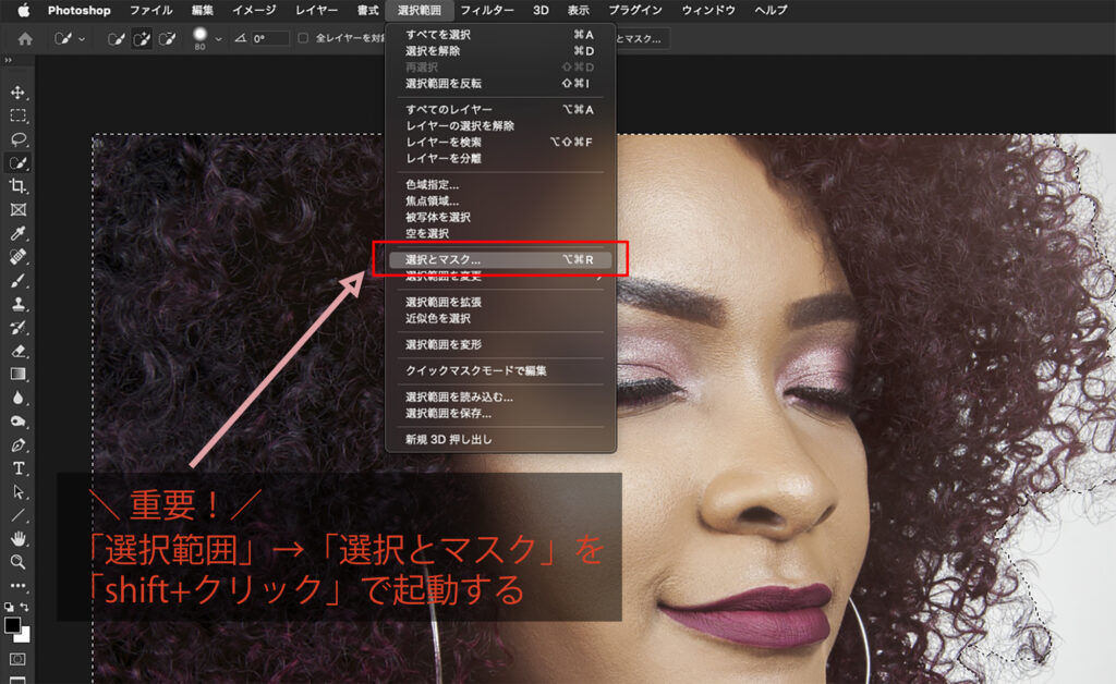 4.重要！選択とマスクを「shift+クリック」で起動。従来の選択とマスクが起動します(経験則ですが従来の方が若干精度が良いです)
