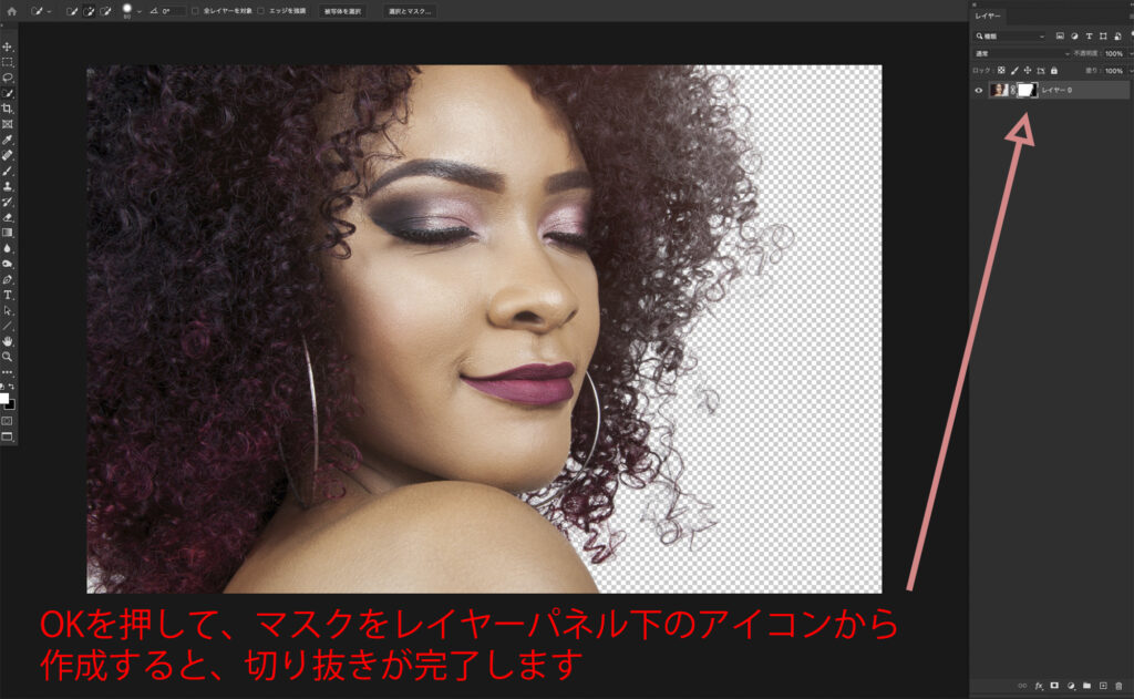 7.OKを押して先ほどと同じ手順でマスクを作成すると、切り抜きが完了します