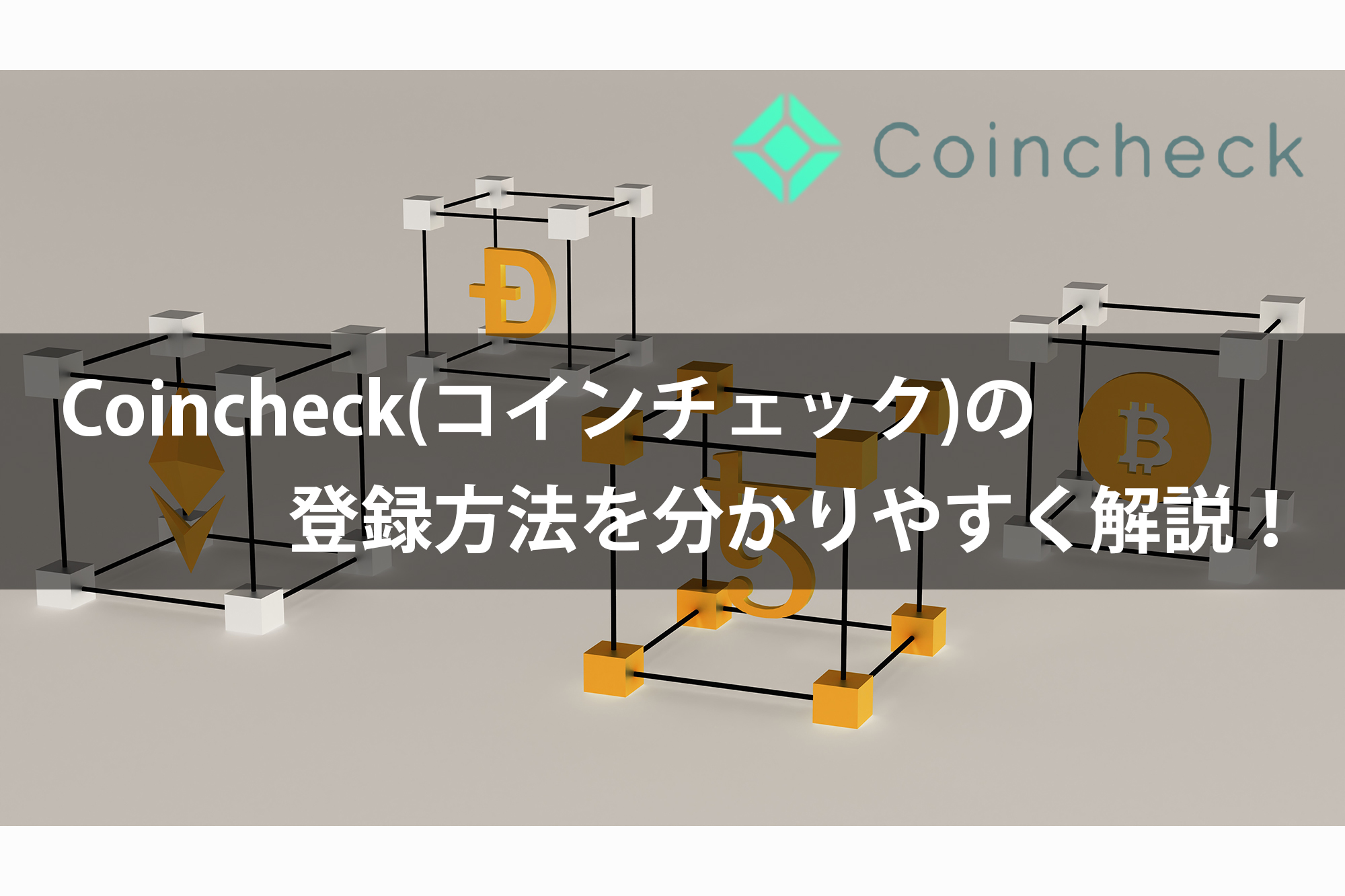初心者向き Coincheck コインチェック の登録方法を分かりやすく解説 カメラを構えて