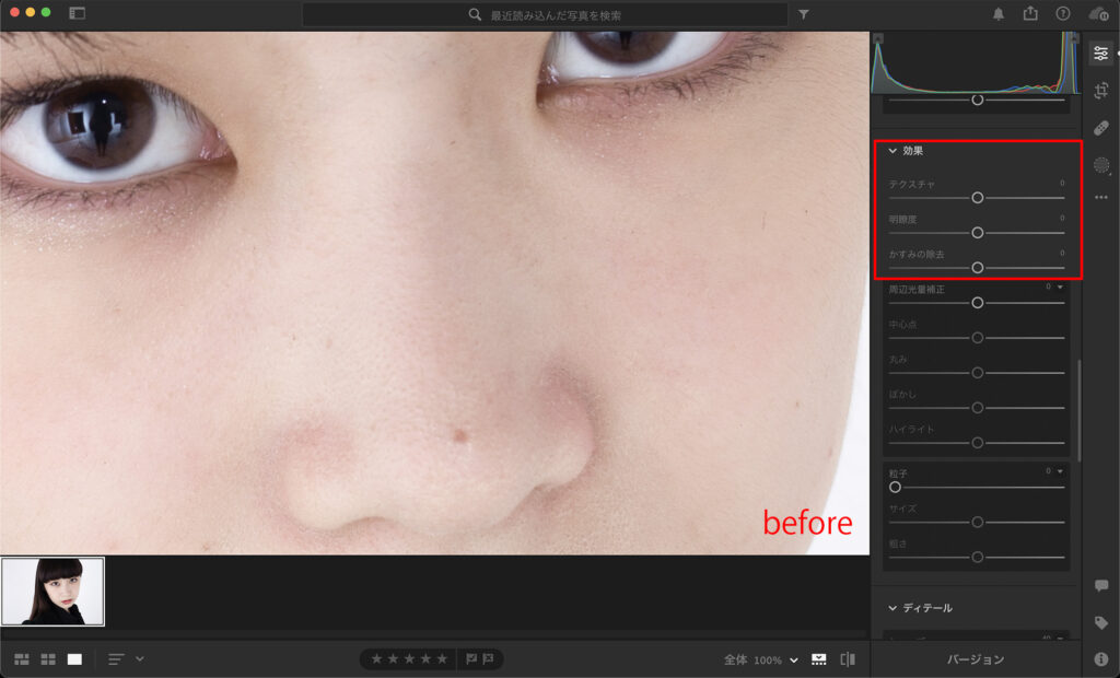 Lightroomテクスチャ、明瞭度で肌の質感を調整1