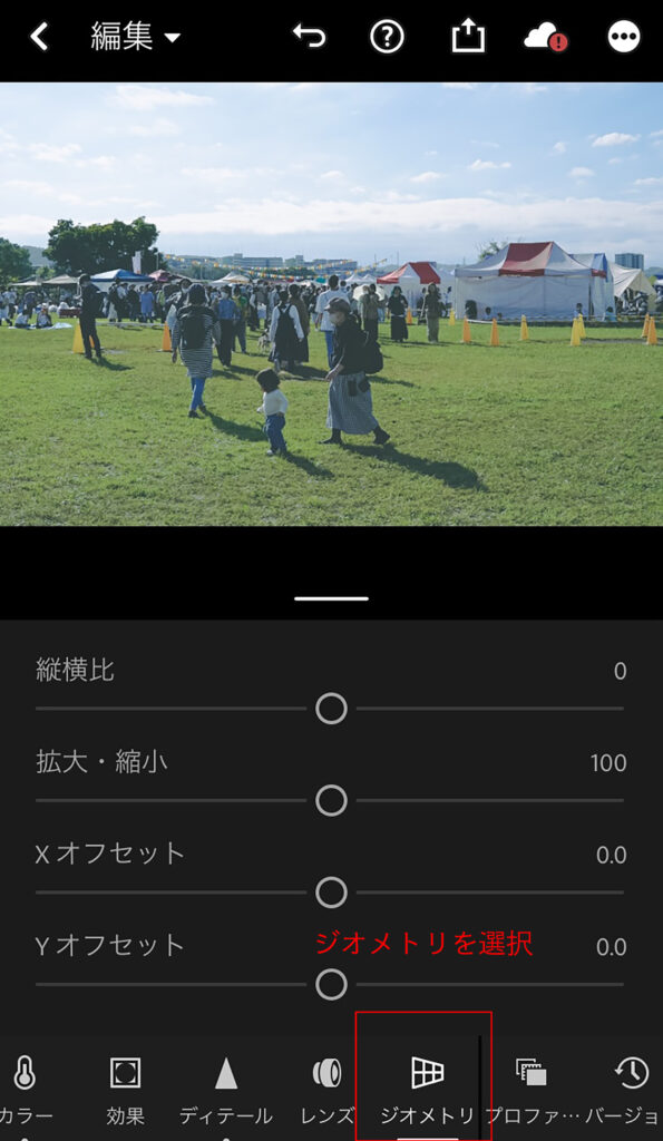 スマホ版Lightroomで白枠をつける方法1