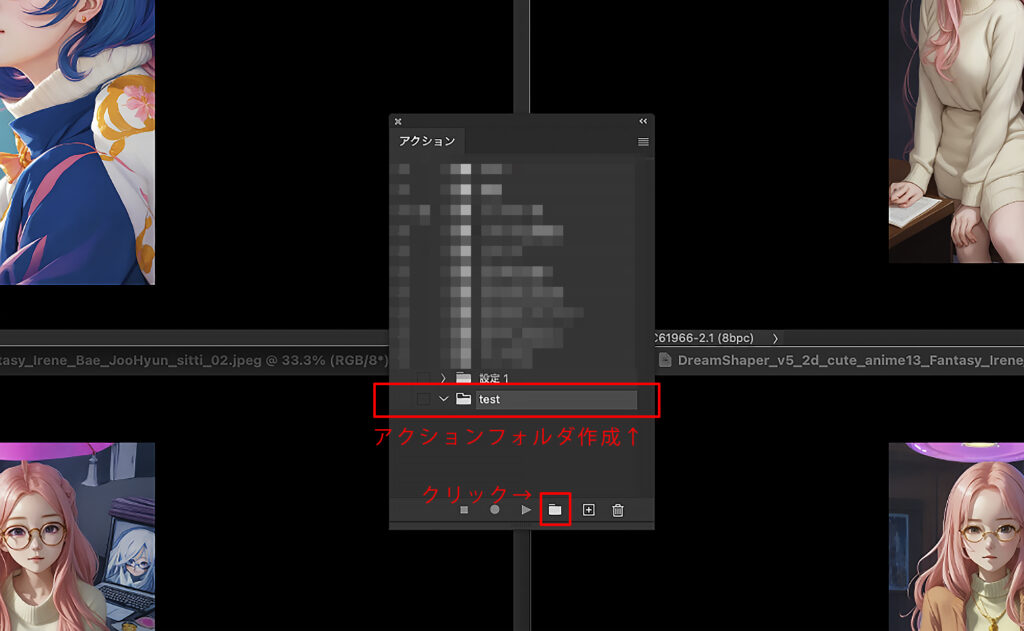 Photoshopアクションの登録方法3