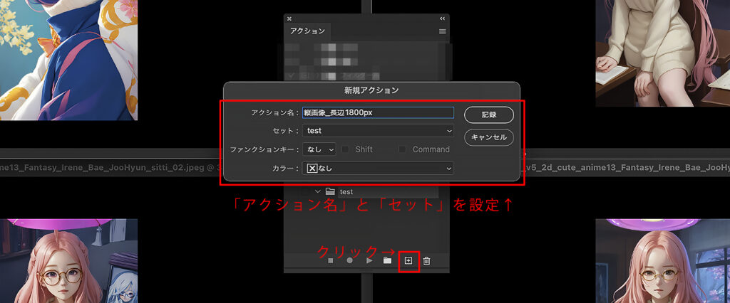 Photoshopアクションの登録方法4