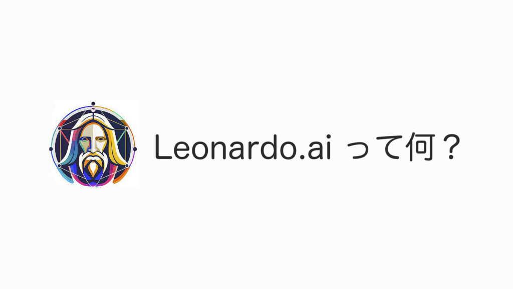 【無料・商用利用可】画像生成AI「Leonardo.ai」使い方を解説！eye