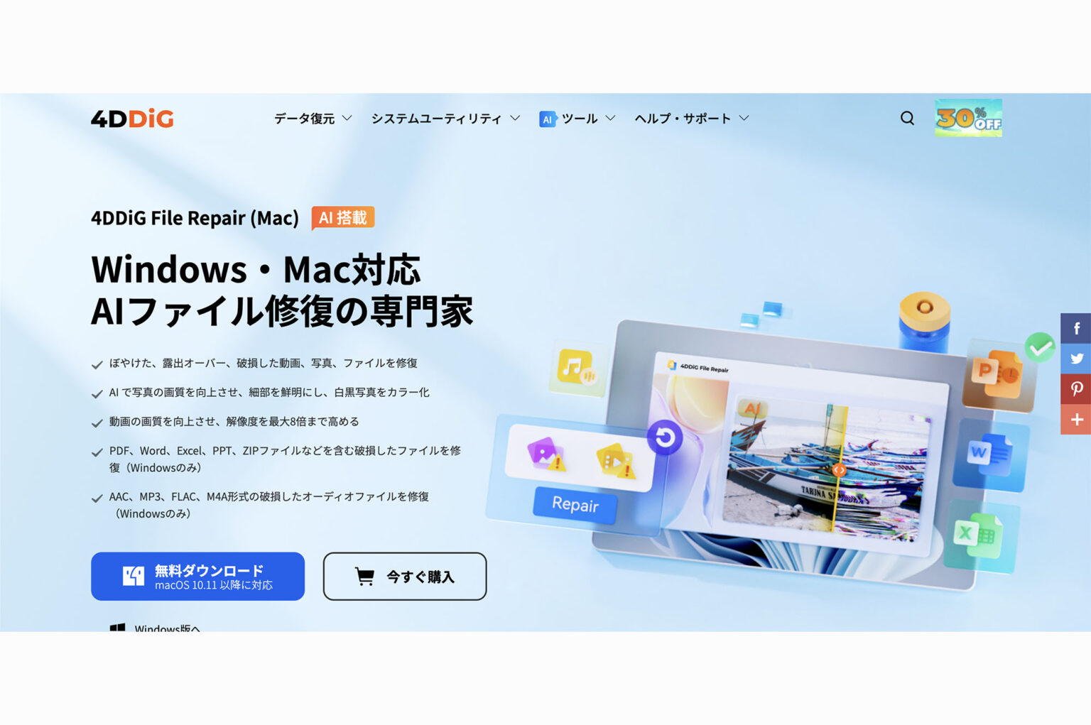 【無料体験あり】4DDiG File Repairで写真や動画を修復！AI画像高画質化も！ | カメラを構えて