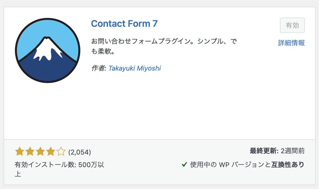 『Contact Form 7』でお問い合わせフォームを作る方法0