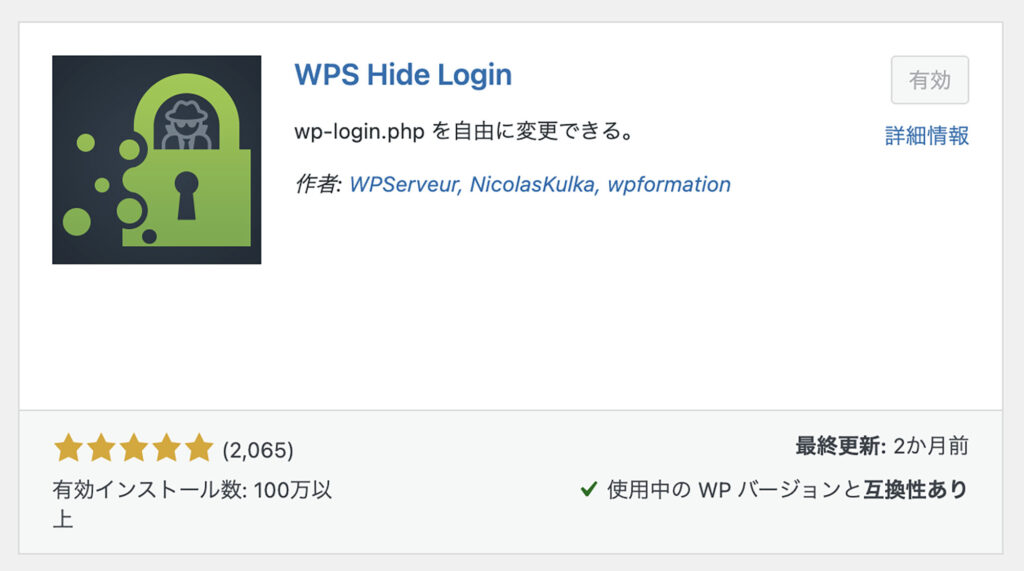 WPS Hide Login【セキュリティ強化】0