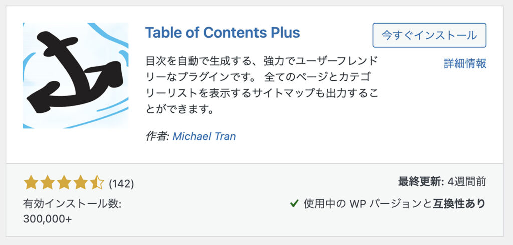 Table of Contents Plus【目次作成】