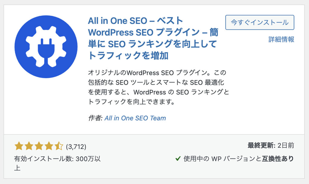 All in one seo【メタディスクリプションの設定】