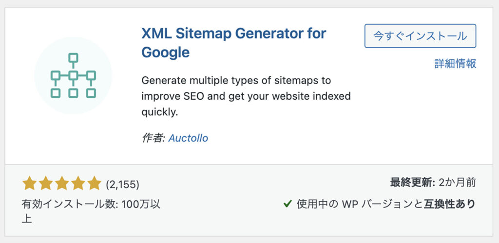 XML Sitemap Generator for Google【サイトマップの作成】