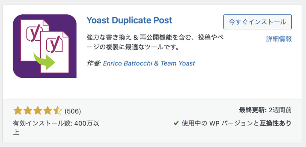 Yoast Duplicate Post【リライトの一時保存】